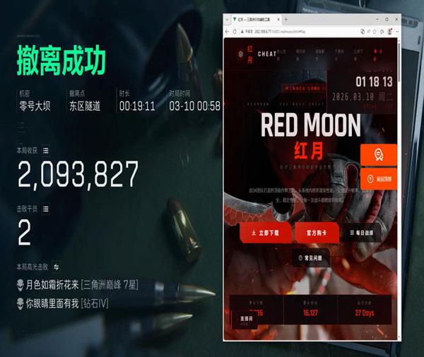 三角洲飞行辅助使用透视自瞄效果