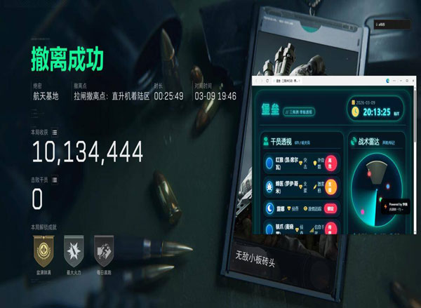 三角洲飞行辅助使用软件效果
